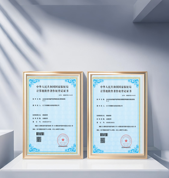 软件著作权