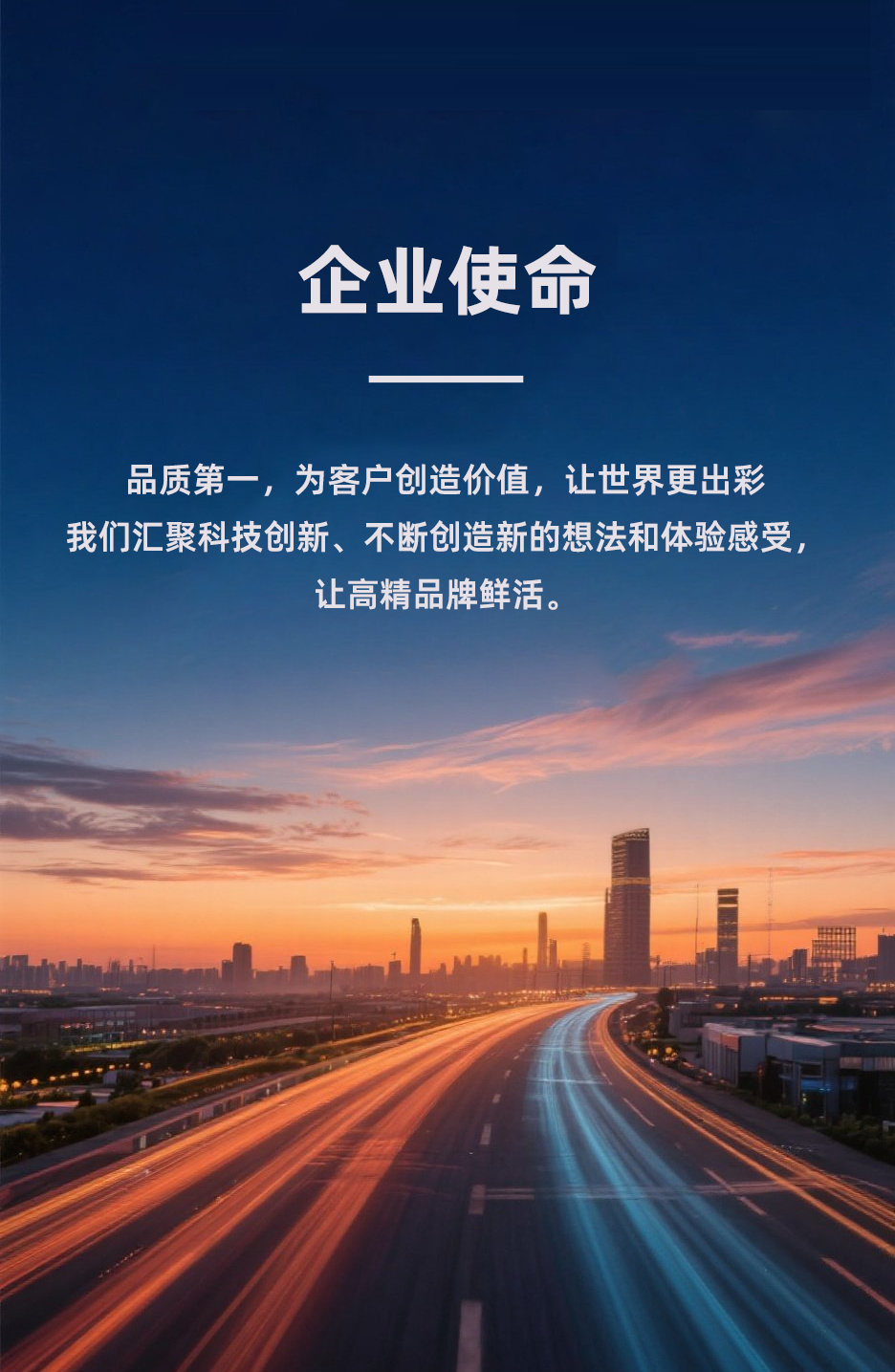 企业使命.jpg